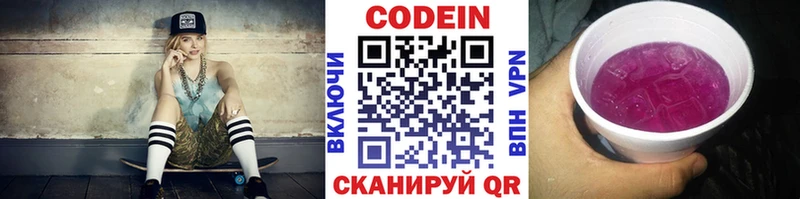 Codein Purple Drank сколько стоит Владивосток
